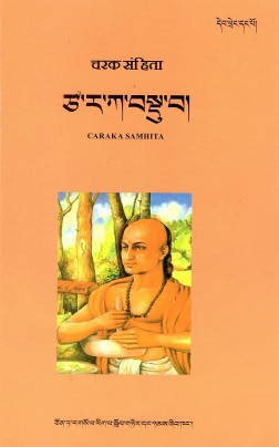 Caraka Samhita (Vol. 2)